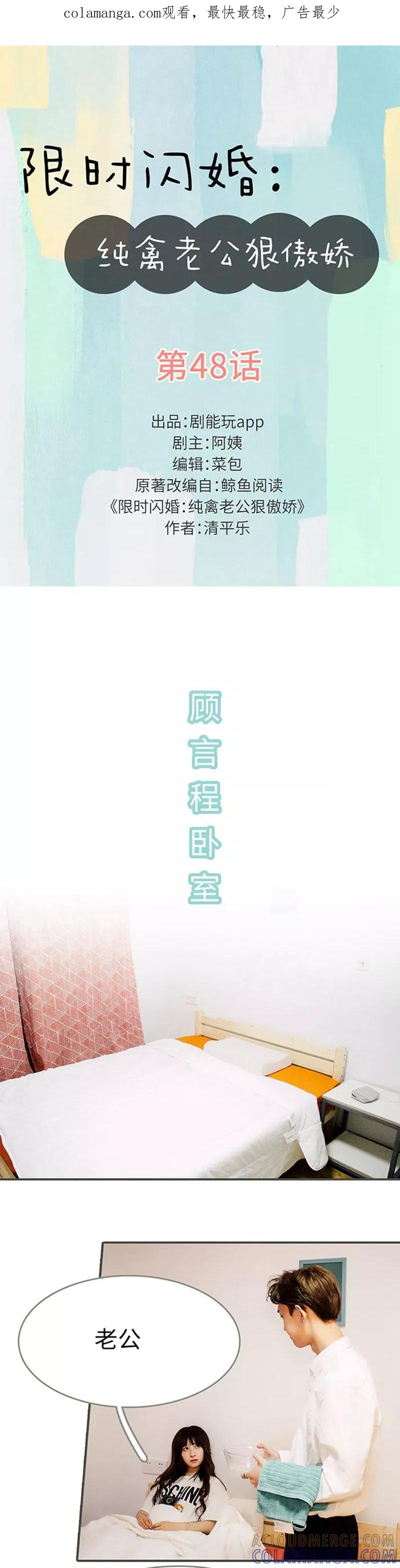 第48话-限时闪婚：纯禽老公狠傲娇-剧能玩（第1张）