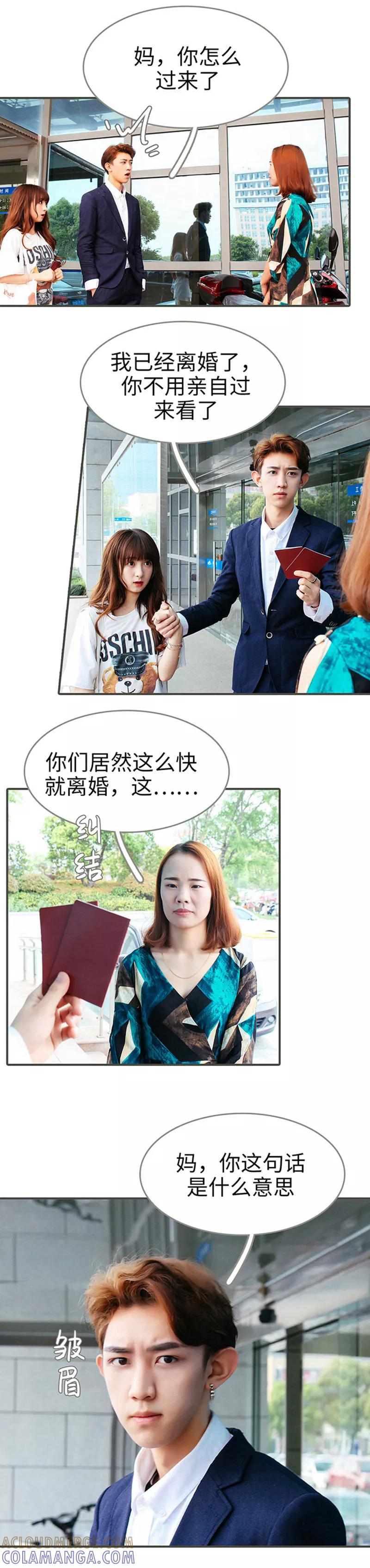 第49话-限时闪婚：纯禽老公狠傲娇-剧能玩（第4张）