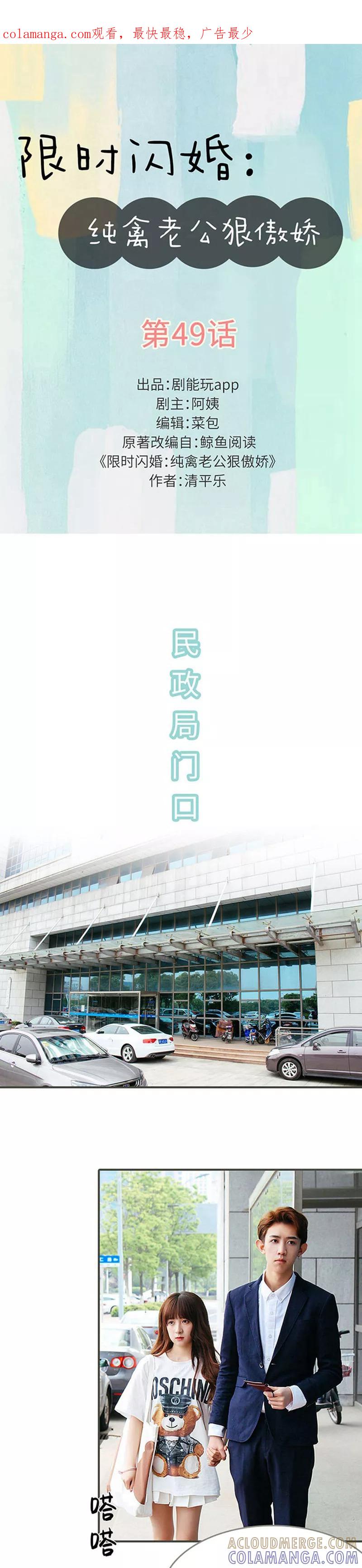 第49话-限时闪婚：纯禽老公狠傲娇-剧能玩（第1张）