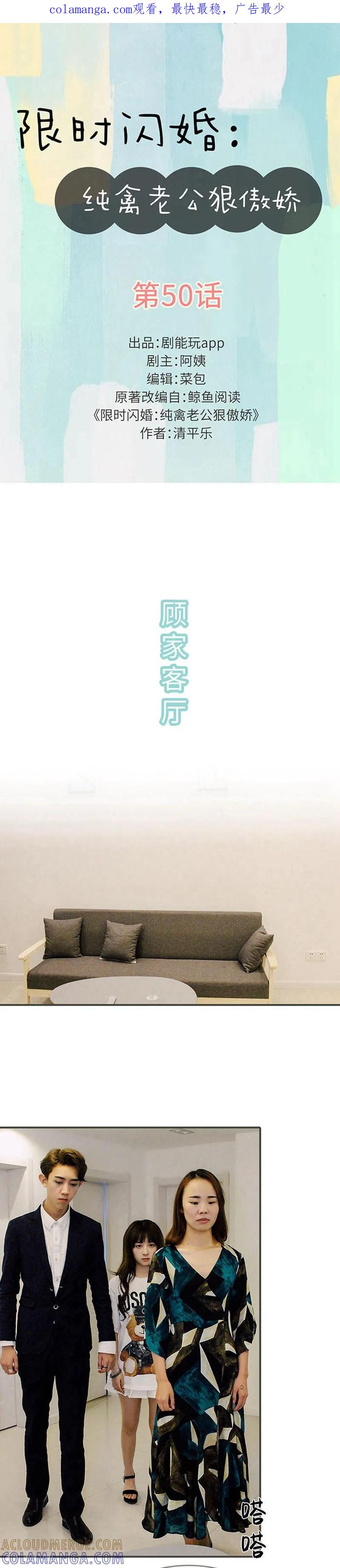 最终话-限时闪婚：纯禽老公狠傲娇-剧能玩（第1张）