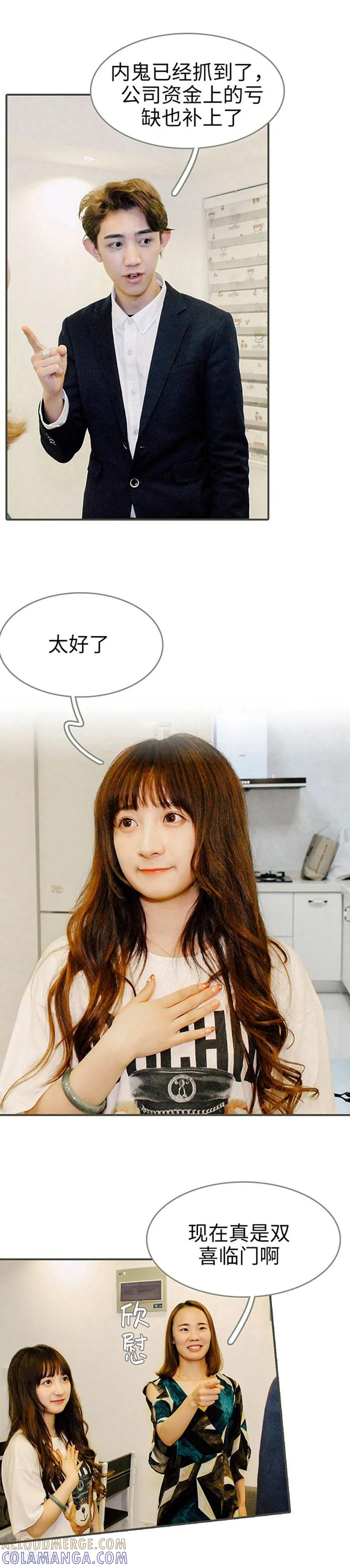 最终话-限时闪婚：纯禽老公狠傲娇-剧能玩（第6张）