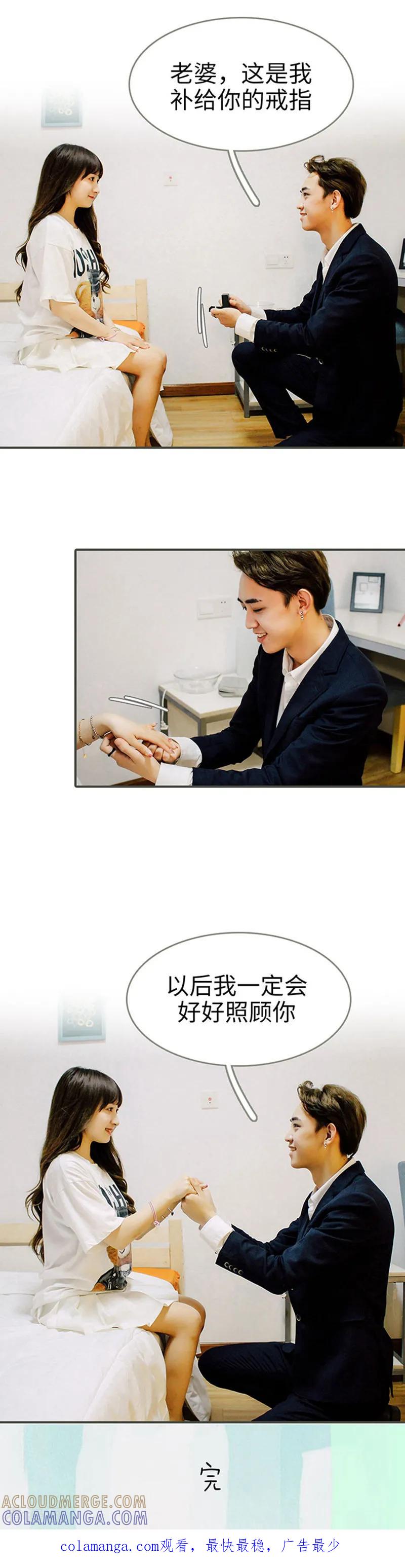 最终话-限时闪婚：纯禽老公狠傲娇-剧能玩（第10张）