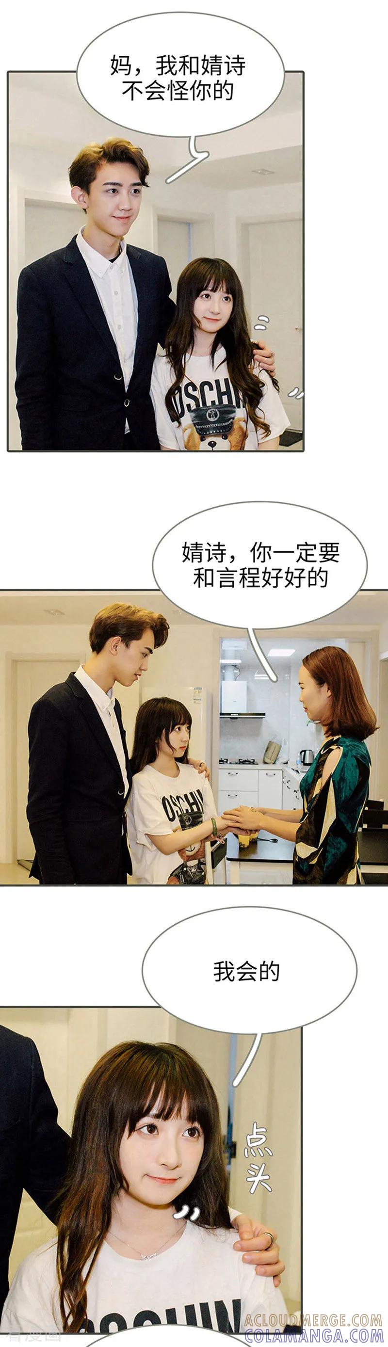 最终话-限时闪婚：纯禽老公狠傲娇-剧能玩（第3张）