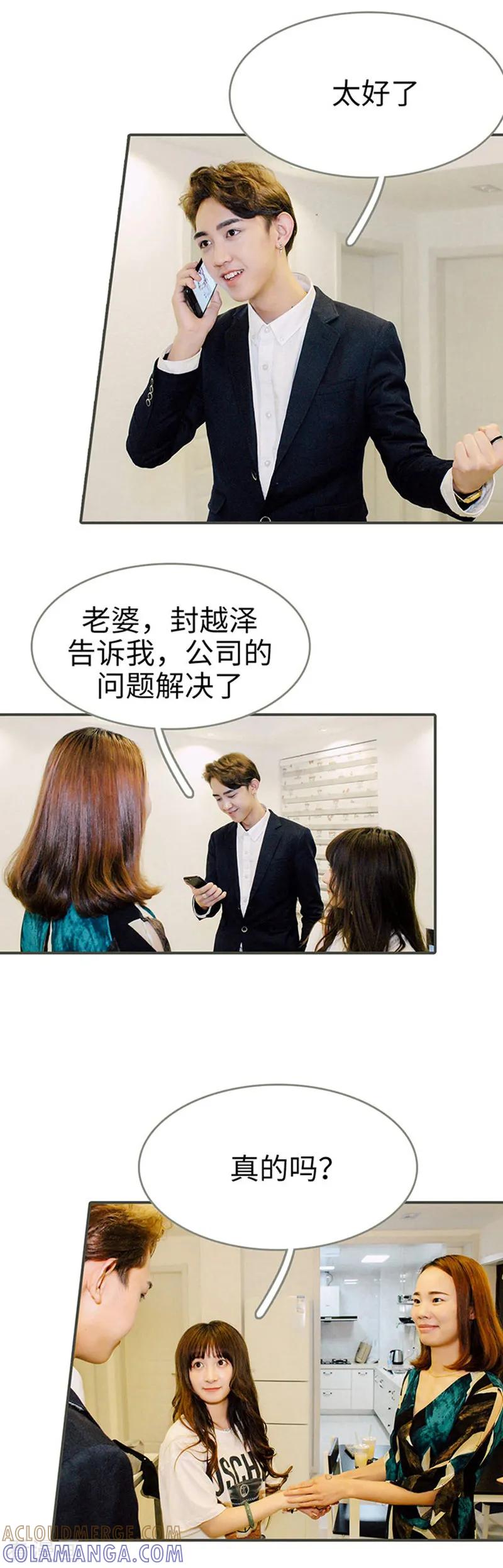 最终话-限时闪婚：纯禽老公狠傲娇-剧能玩（第5张）