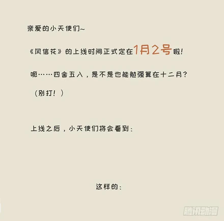 定档预告-风信花-麟琅工作室（第1张）