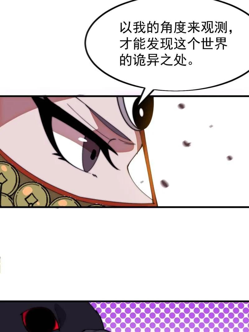 第1147话：诡异之处-开局一座山-娱乐没错（第44张）