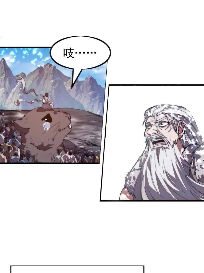 第1171话：出征-开局一座山-娱乐没错（第11张）