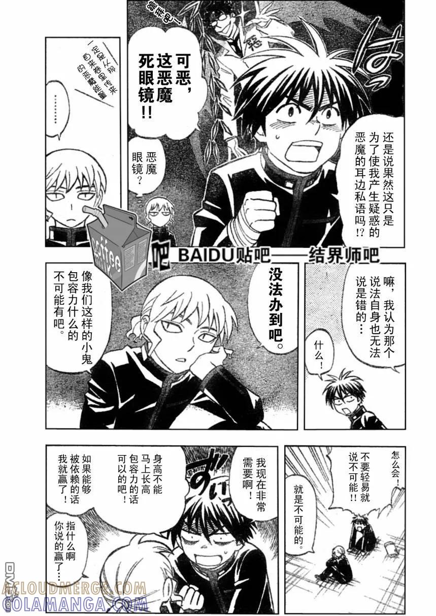 第219话-结界师-田边伊卫郎（第4张）