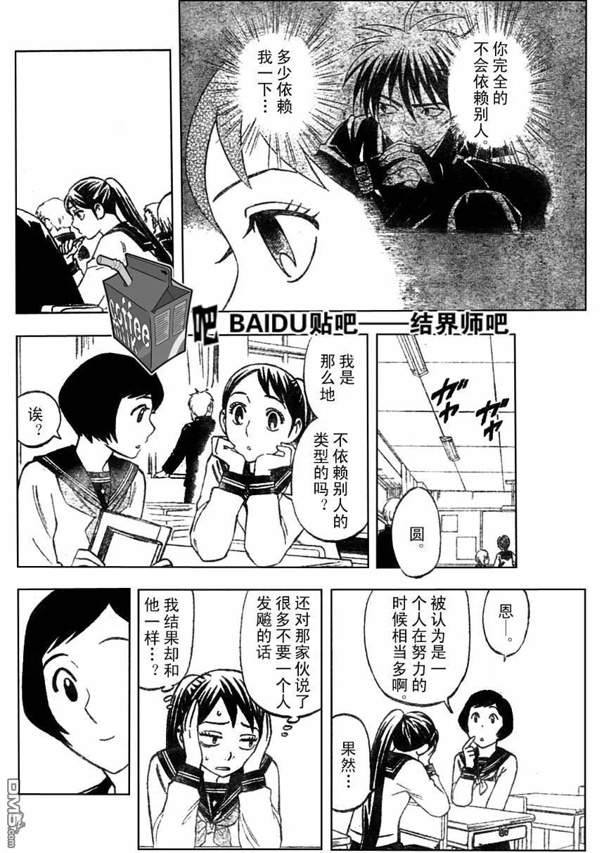 第219话-结界师-田边伊卫郎（第7张）
