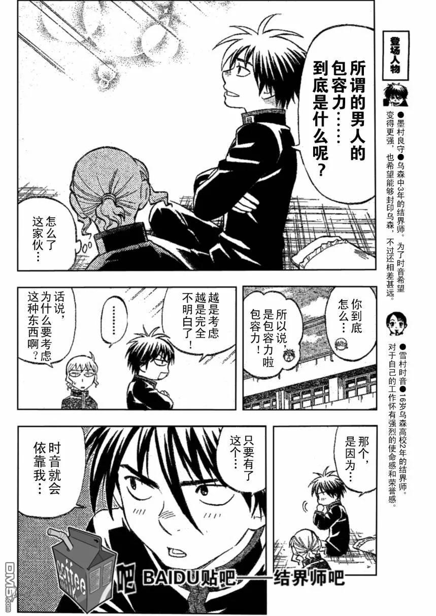 第219话-结界师-田边伊卫郎（第3张）