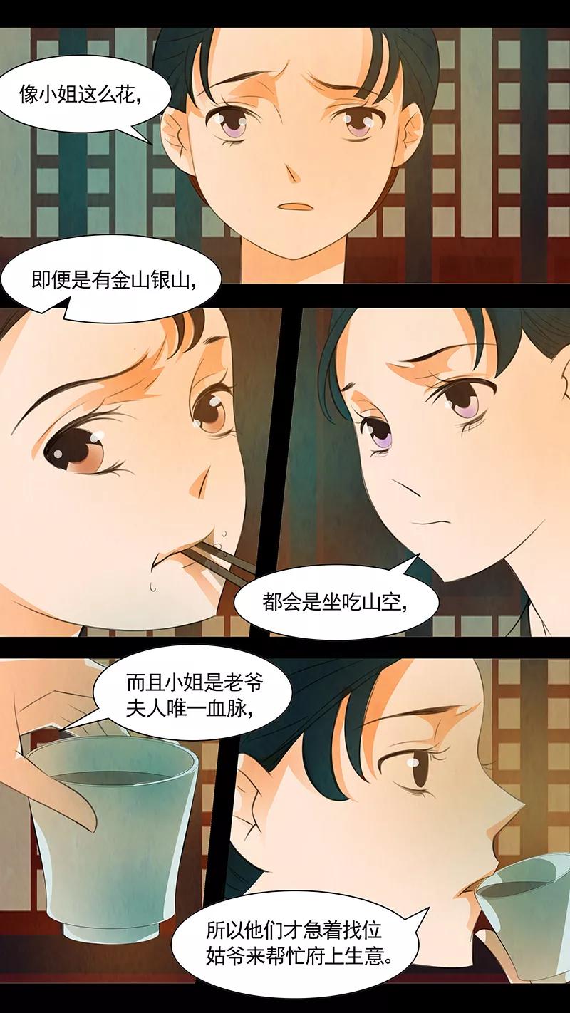 第91话弥衣2-枝间片语-有妖气（第6张）