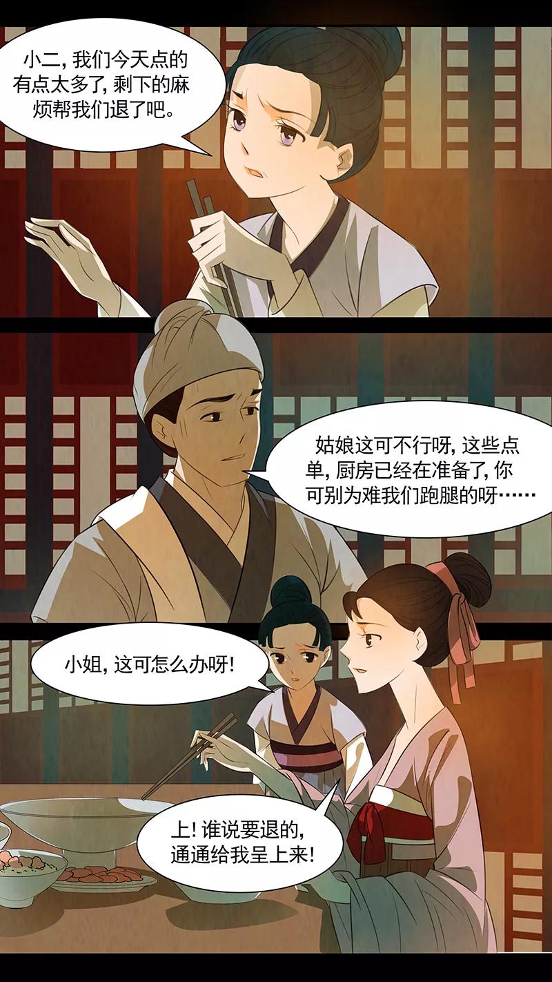 第91话弥衣2-枝间片语-有妖气（第4张）