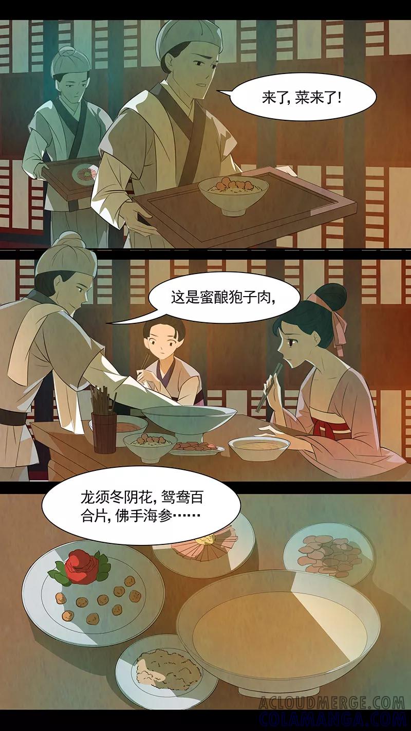 第91话弥衣2-枝间片语-有妖气（第3张）