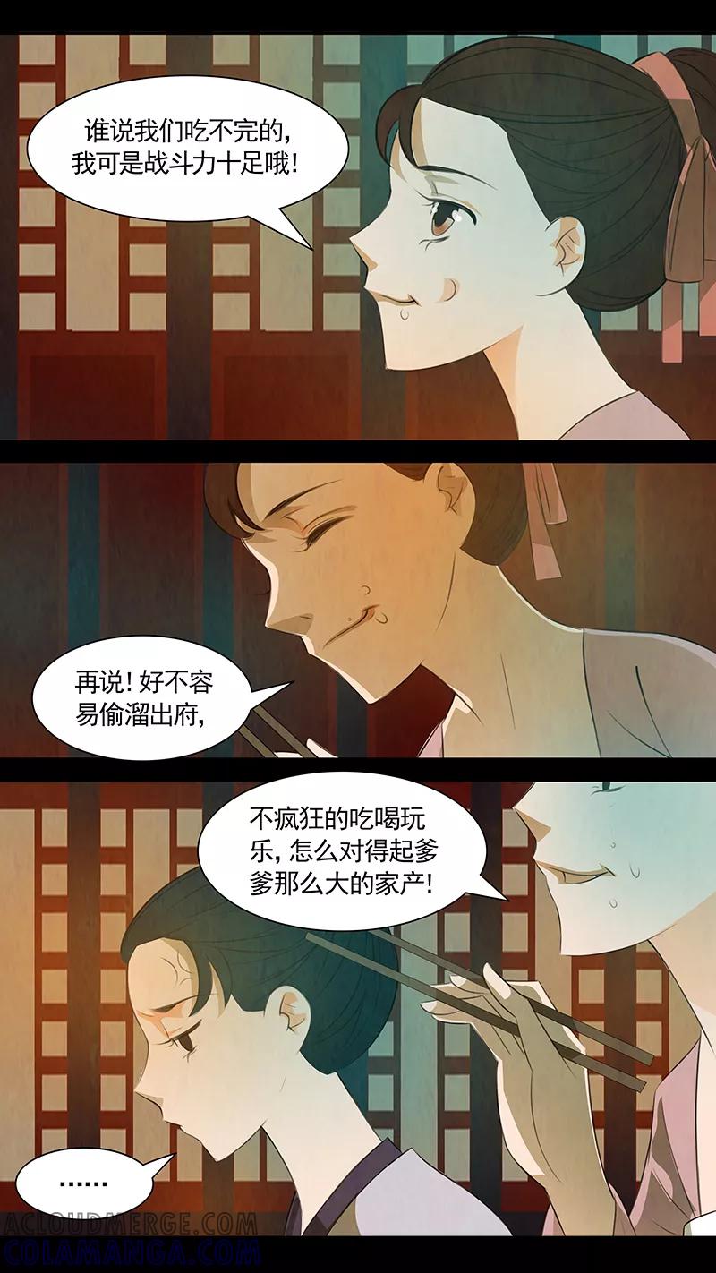 第91话弥衣2-枝间片语-有妖气（第5张）
