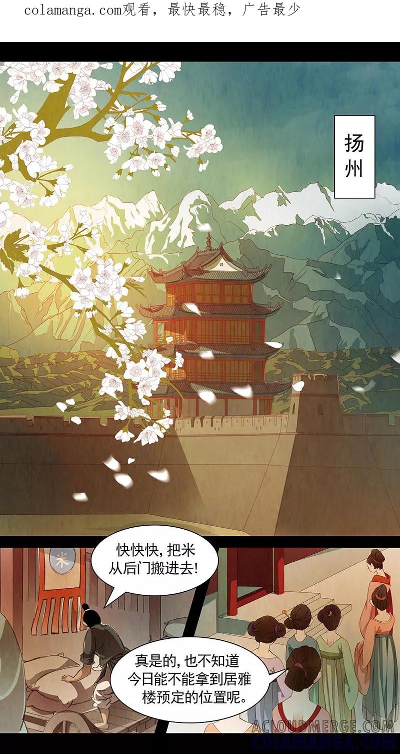 第91话弥衣2-枝间片语-有妖气（第1张）