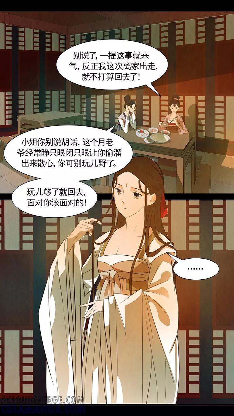 第91话弥衣2-枝间片语-有妖气（第7张）