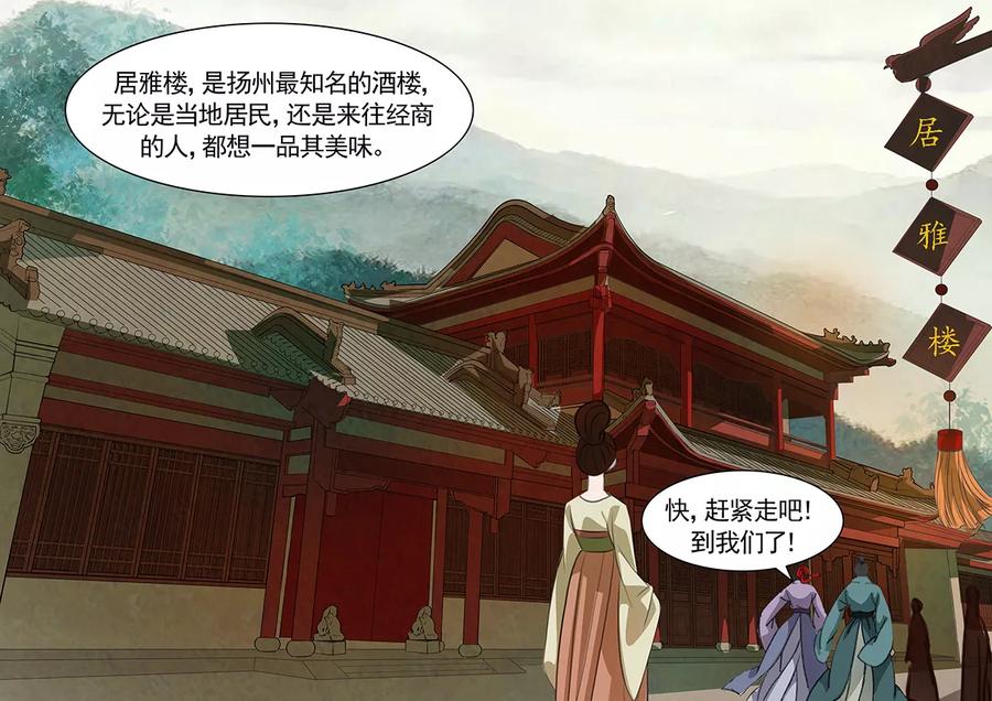 第91话弥衣2-枝间片语-有妖气（第2张）