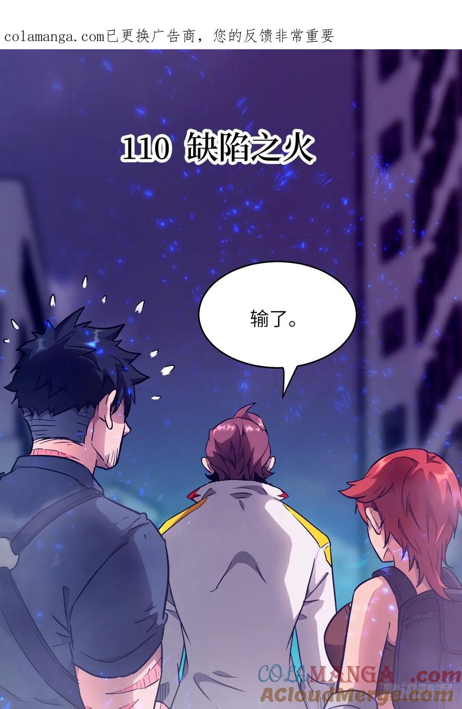 110缺陷之火-我的左手能异变-莒小暗（第1张）