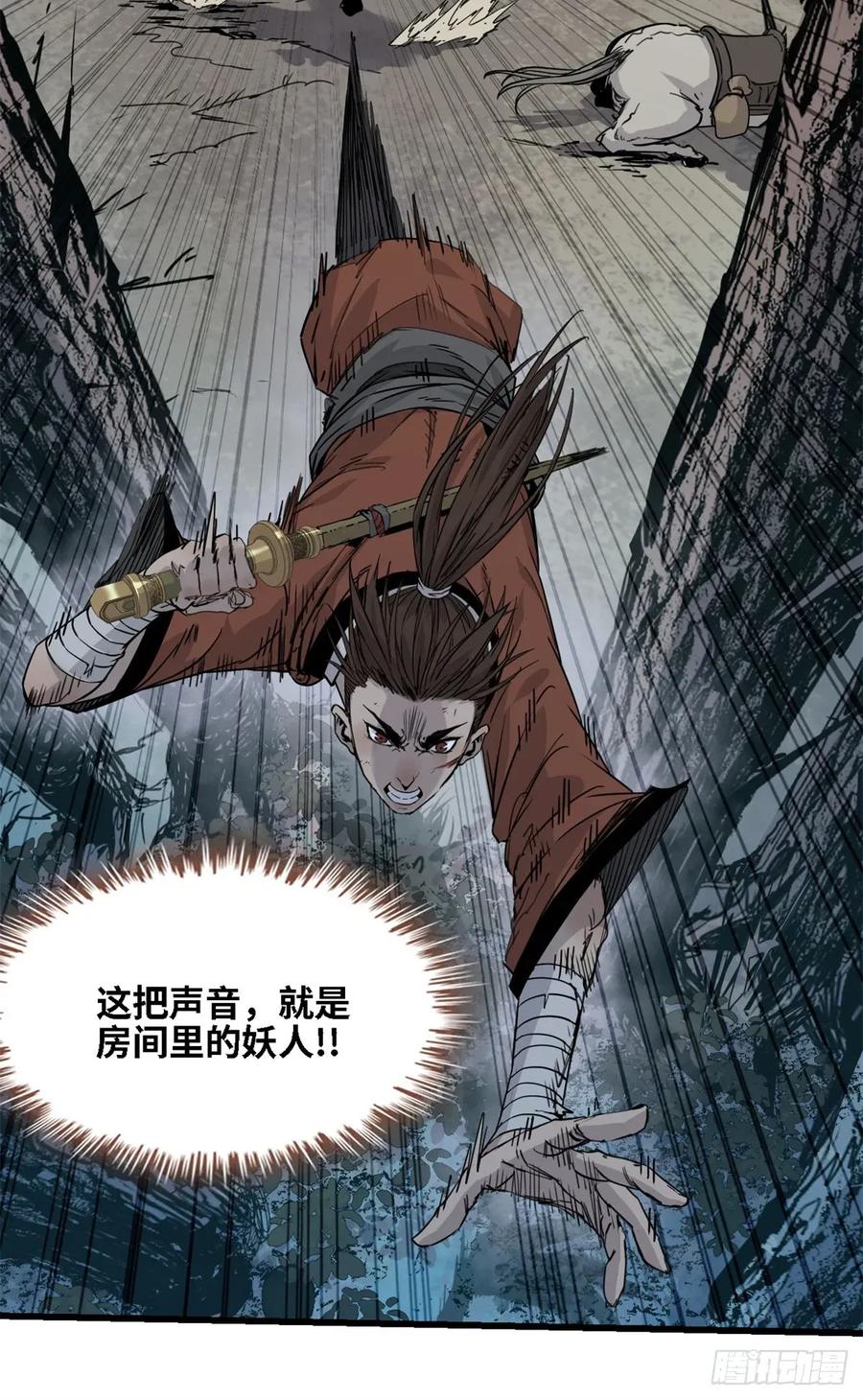 第018话-赤心巡天-阅文漫画（第32张）