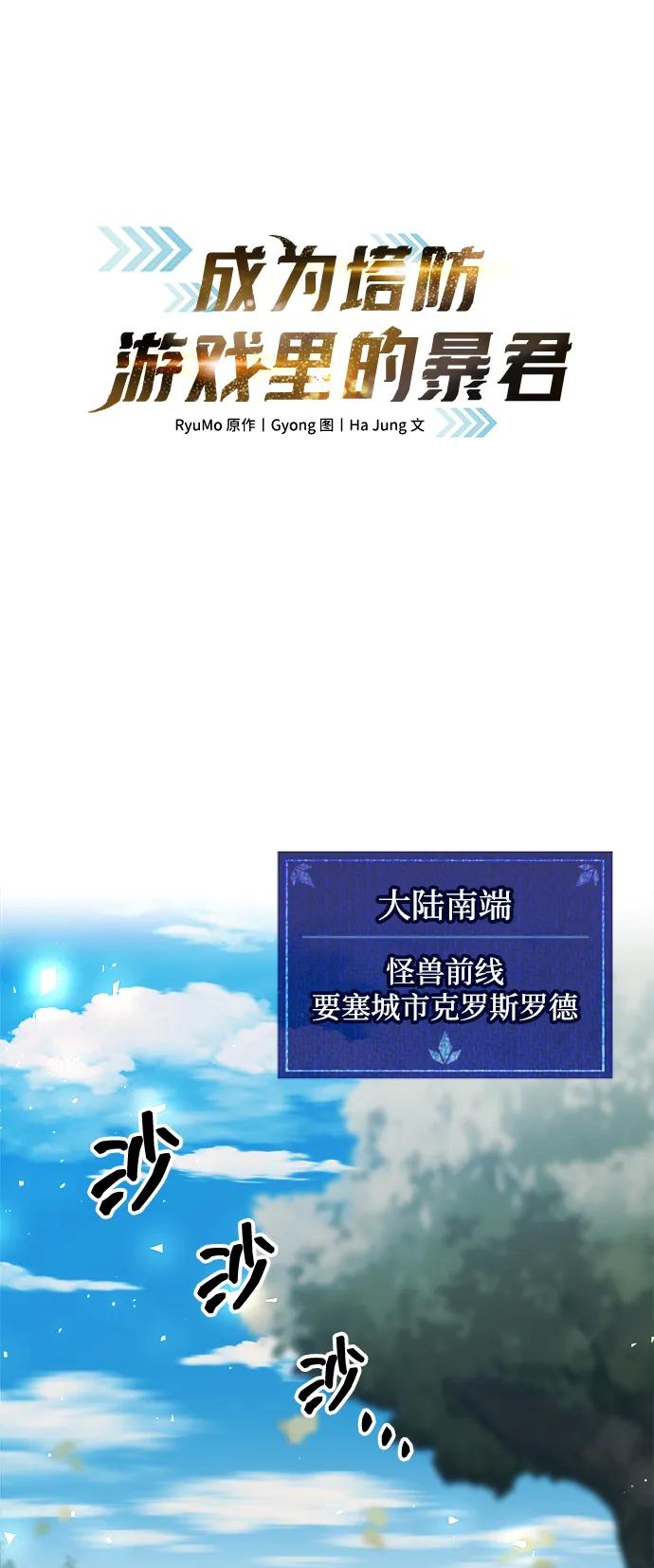 第129话-成为塔防游戏里的暴君-RyuMo/Ha Jung,Gyong（第2张）