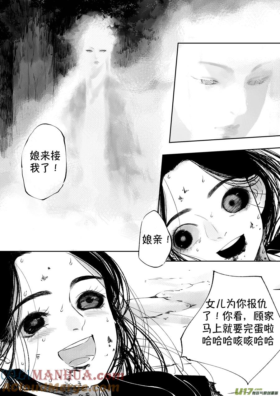 顾家风云之湮灭篇8顾家风云之湮灭篇8-尚善-作者: 蒋家梅子（第8张）