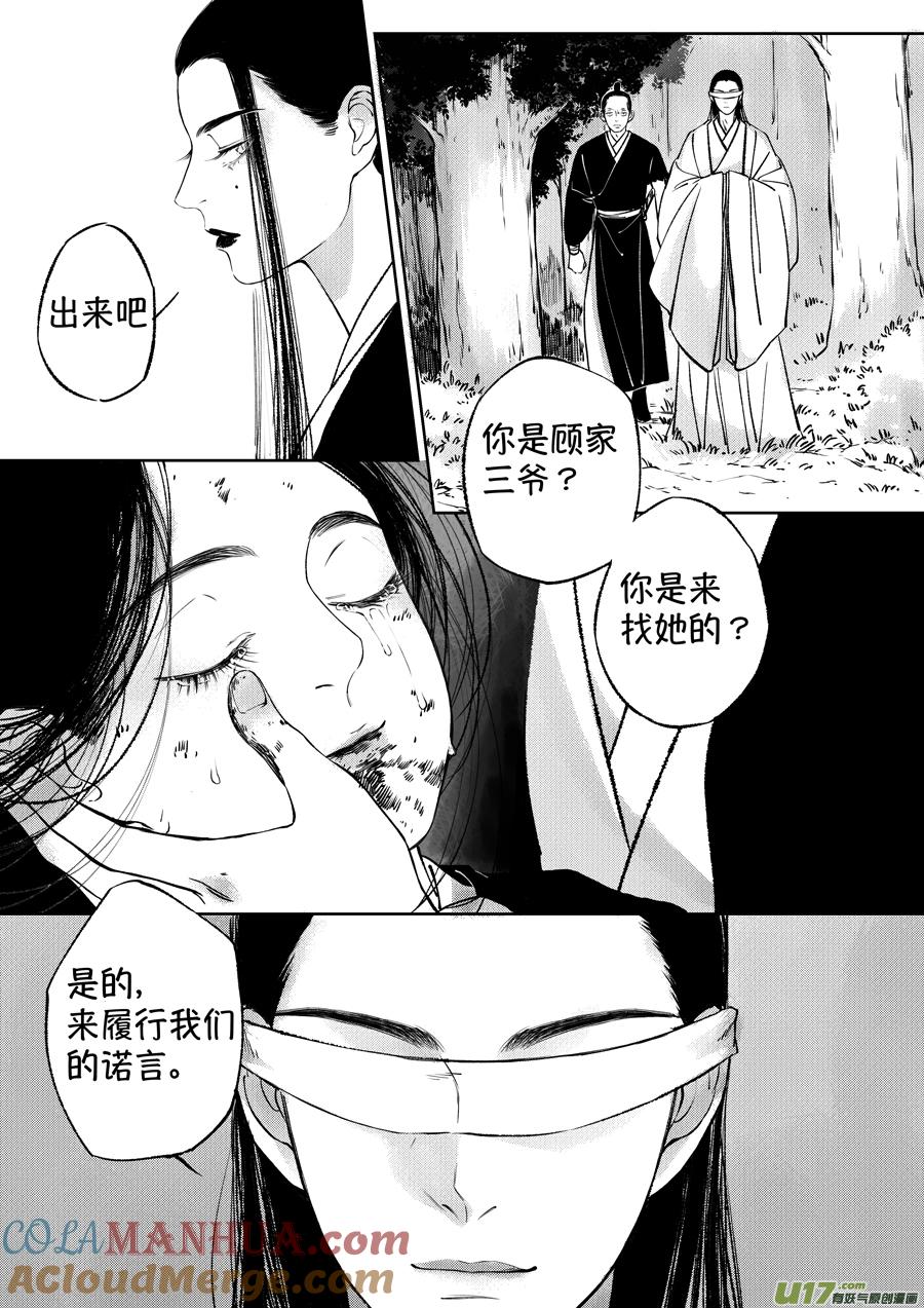 顾家风云之湮灭篇8顾家风云之湮灭篇8-尚善-作者: 蒋家梅子（第12张）