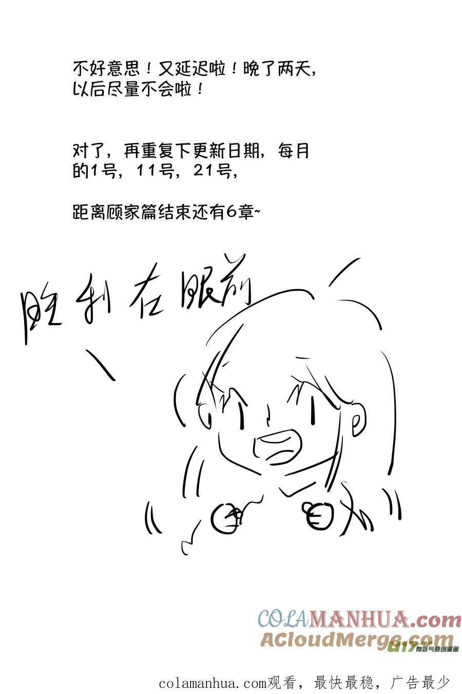 顾家风云之湮灭篇8顾家风云之湮灭篇8-尚善-作者: 蒋家梅子（第14张）