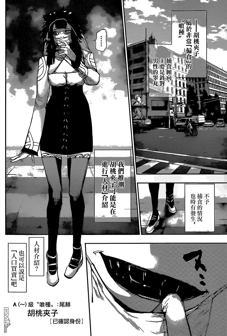 RE第11话-东京食尸鬼-石田スイ（第6张）
