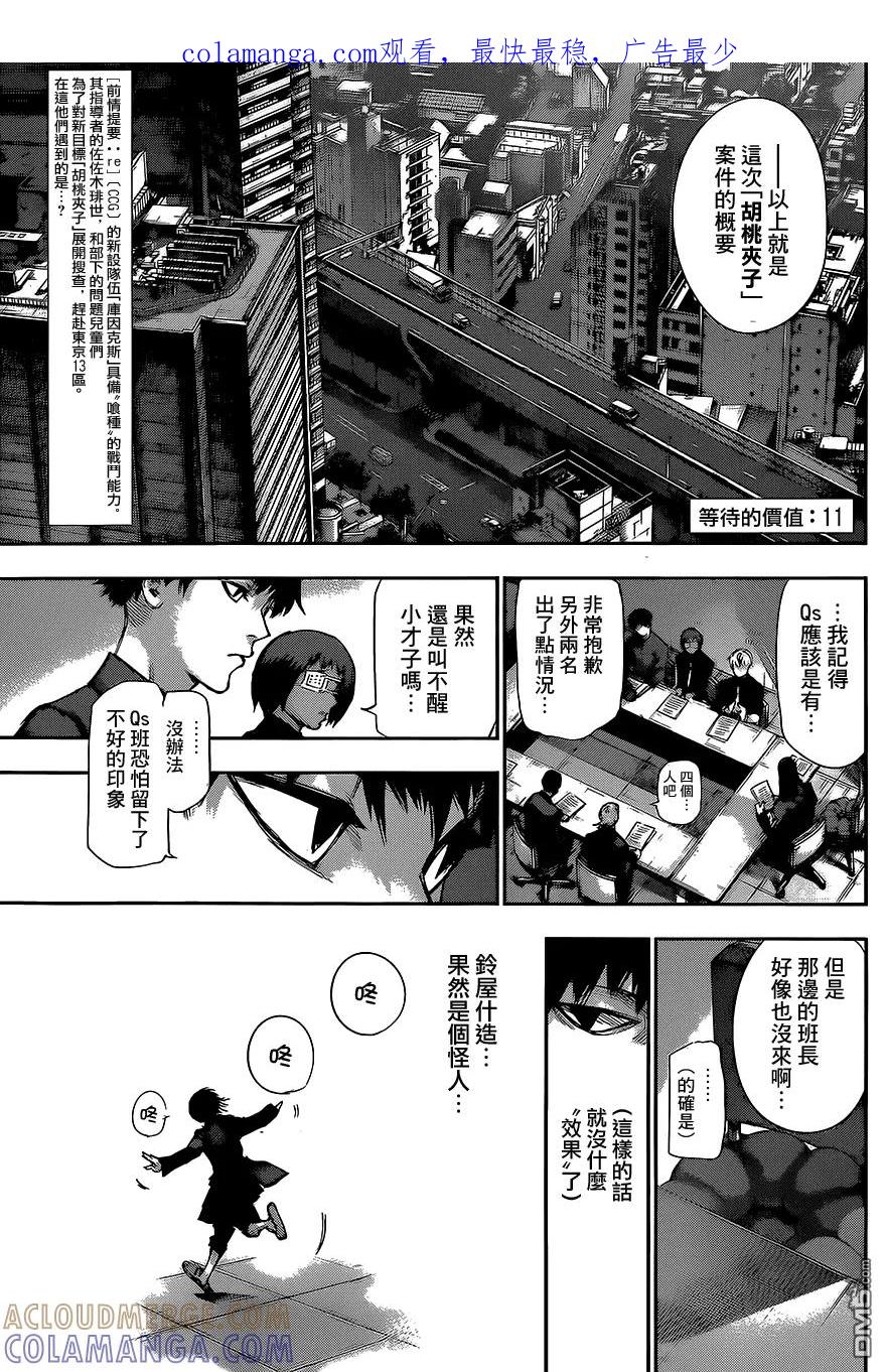 RE第11话-东京食尸鬼-石田スイ（第1张）