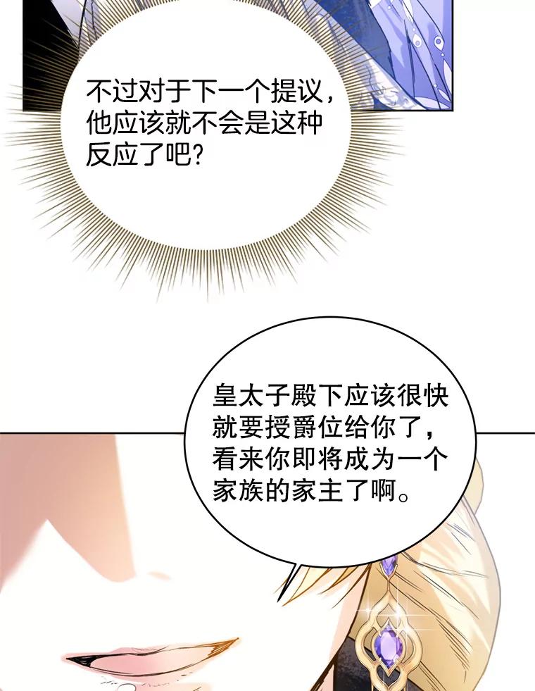 19.上门谈判-皇室婚姻-HIYA,Kangryeol, Portofino（第23张）