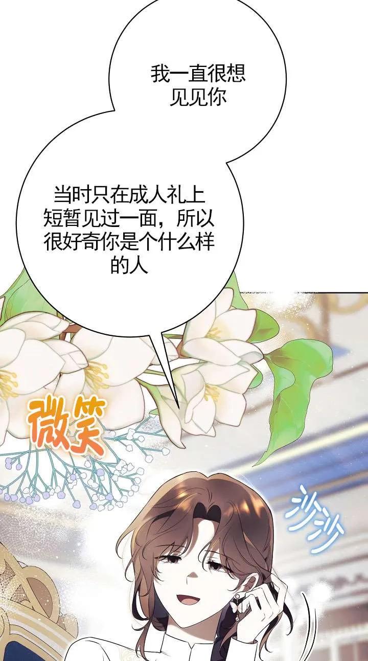 第21话-拒绝前夫执着的方法-（第2张）