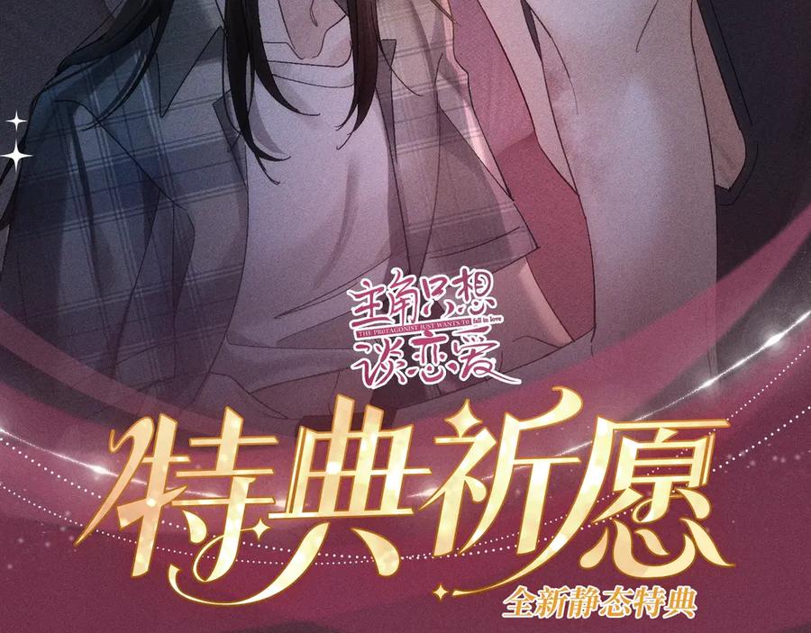 特典预热：8月25日甜蜜的赌注，火热的夜晚-主角只想谈恋爱-煮个甜粽（原著）+蜂漫社（第2张）