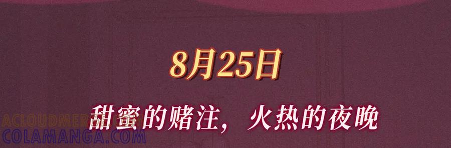 特典预热：8月25日甜蜜的赌注，火热的夜晚-主角只想谈恋爱-煮个甜粽（原著）+蜂漫社（第3张）