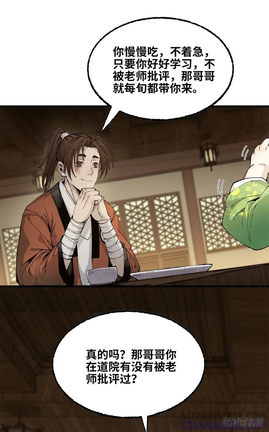 第034话-赤心巡天-阅文漫画（第21张）