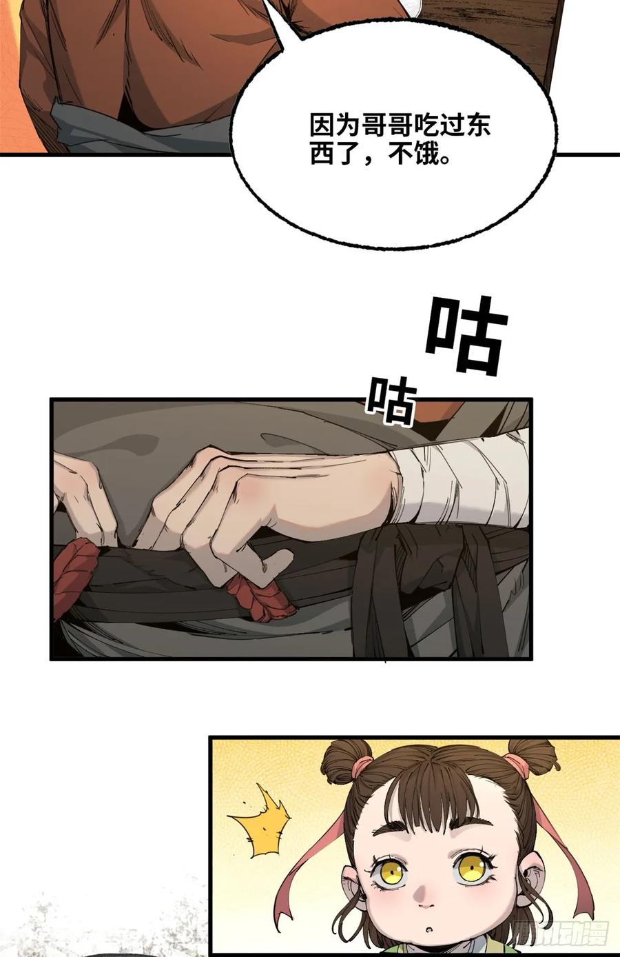 第034话-赤心巡天-阅文漫画（第26张）
