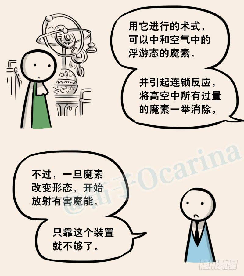 302多余的人（2）-小绿和小蓝-Ocarina（第17张）