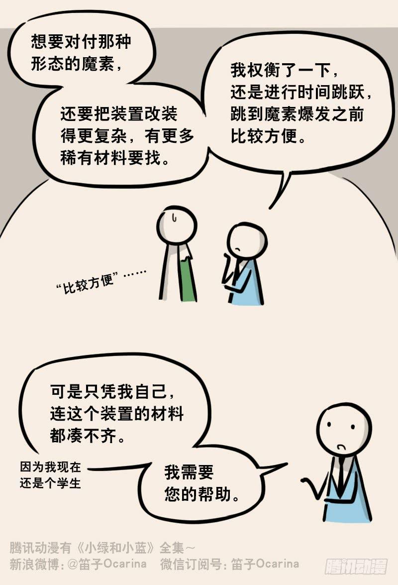 302多余的人（2）-小绿和小蓝-Ocarina（第18张）