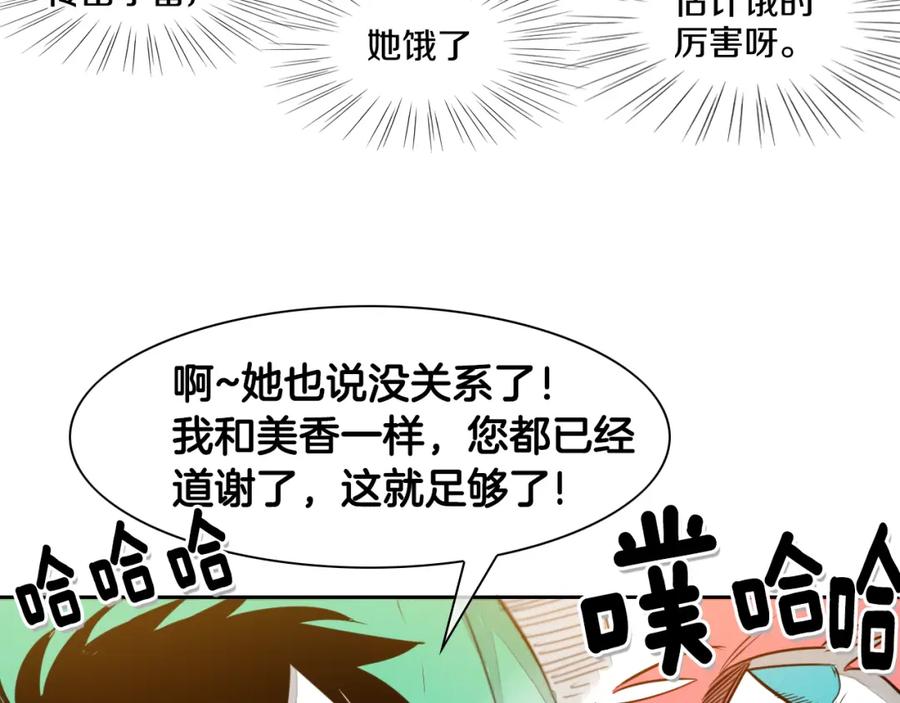 第34话狗剩和俊-泛泛之辈-OH SOT（第10张）