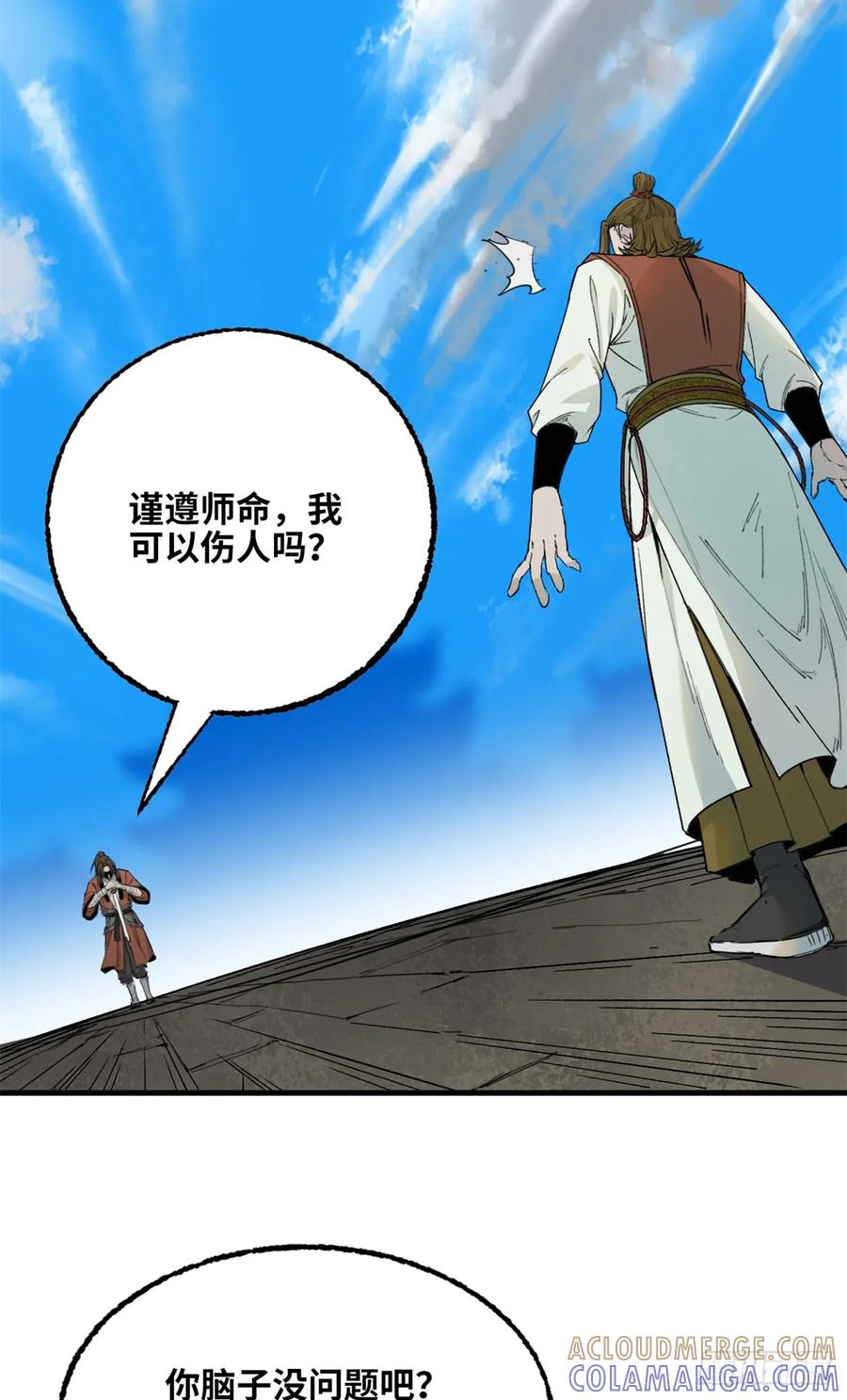 第040话-赤心巡天-阅文漫画（第3张）
