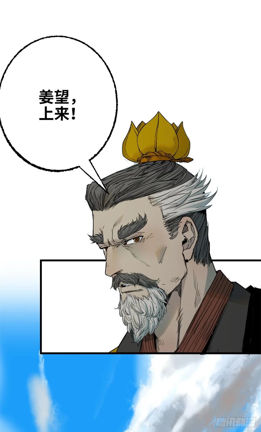 第040话-赤心巡天-阅文漫画（第2张）
