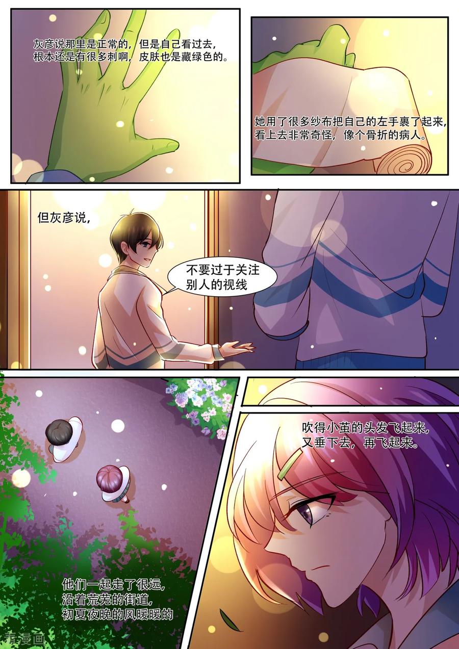第35话友情变成了爱情_-hi，我的名字叫镰-天翼爱动漫（第8张）