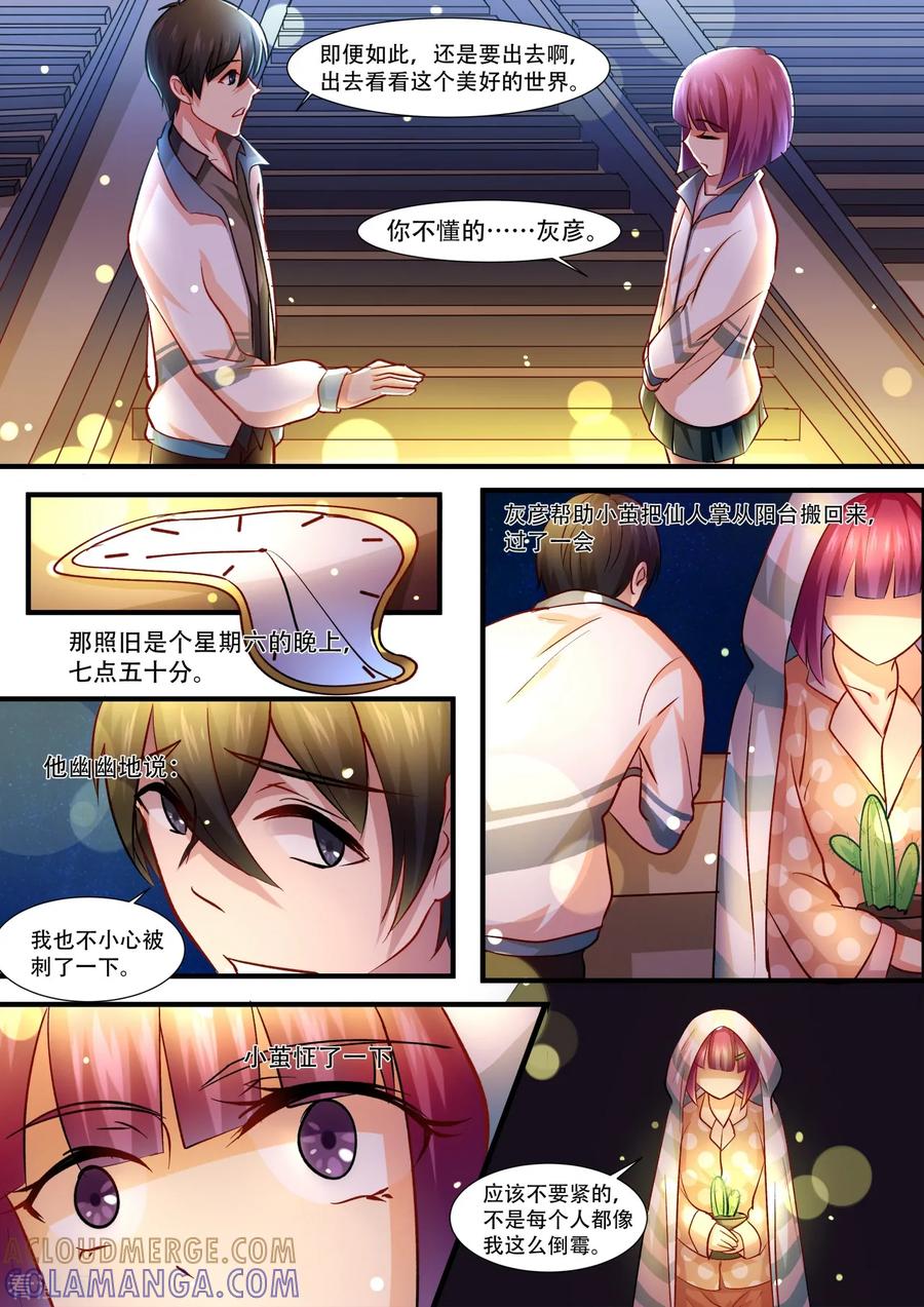 第35话友情变成了爱情_-hi，我的名字叫镰-天翼爱动漫（第5张）