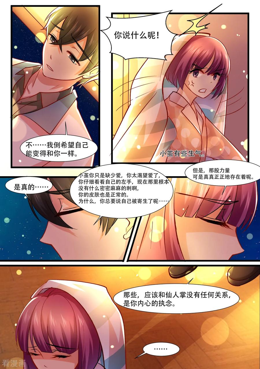 第35话友情变成了爱情_-hi，我的名字叫镰-天翼爱动漫（第6张）