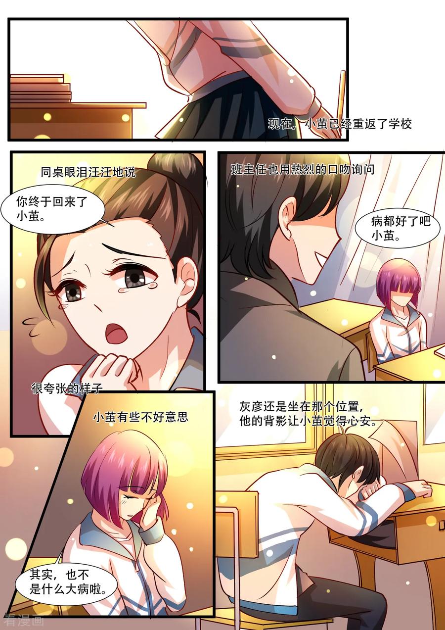 第35话友情变成了爱情_-hi，我的名字叫镰-天翼爱动漫（第10张）