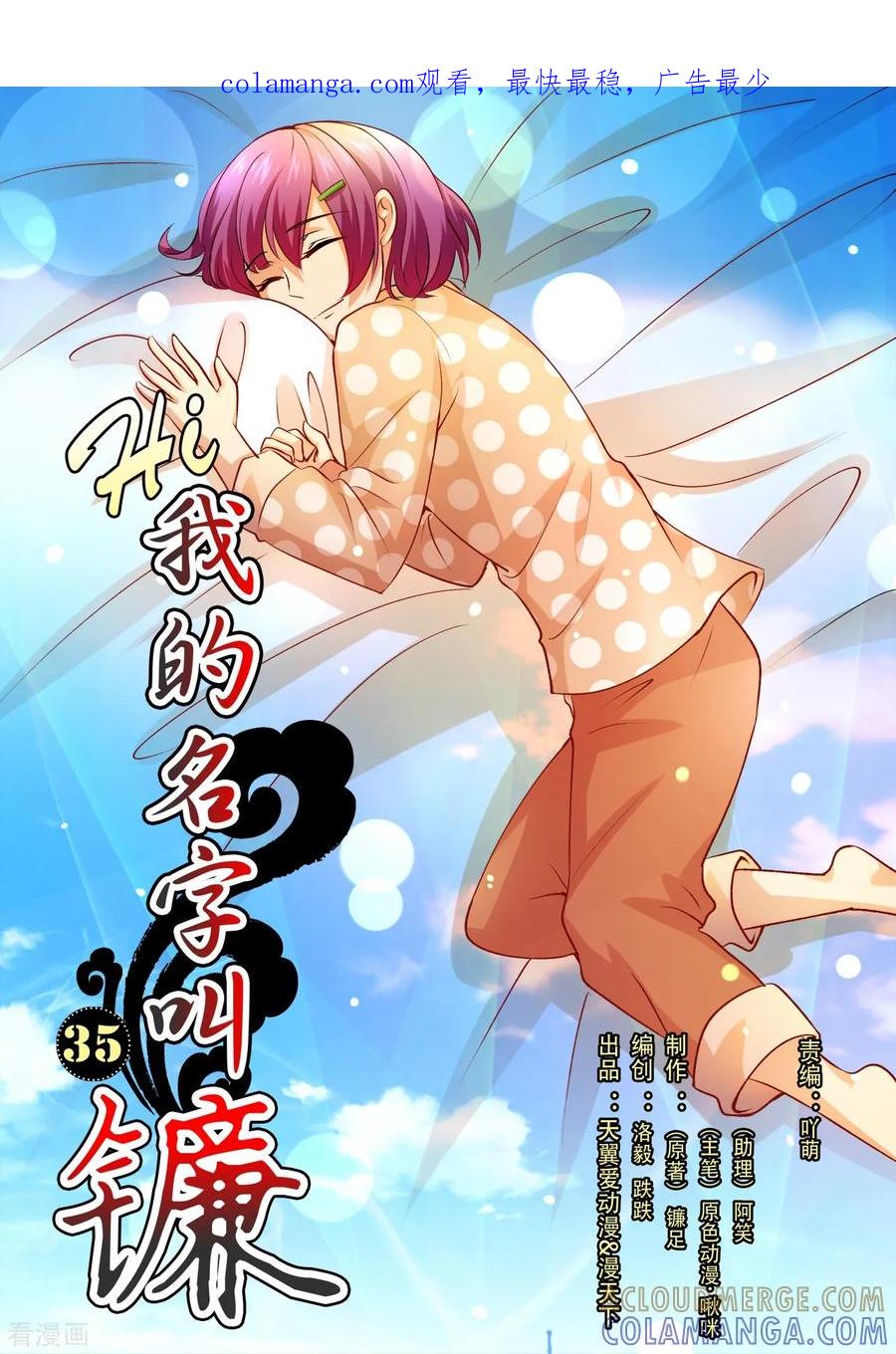 第35话友情变成了爱情_-hi，我的名字叫镰-天翼爱动漫（第1张）