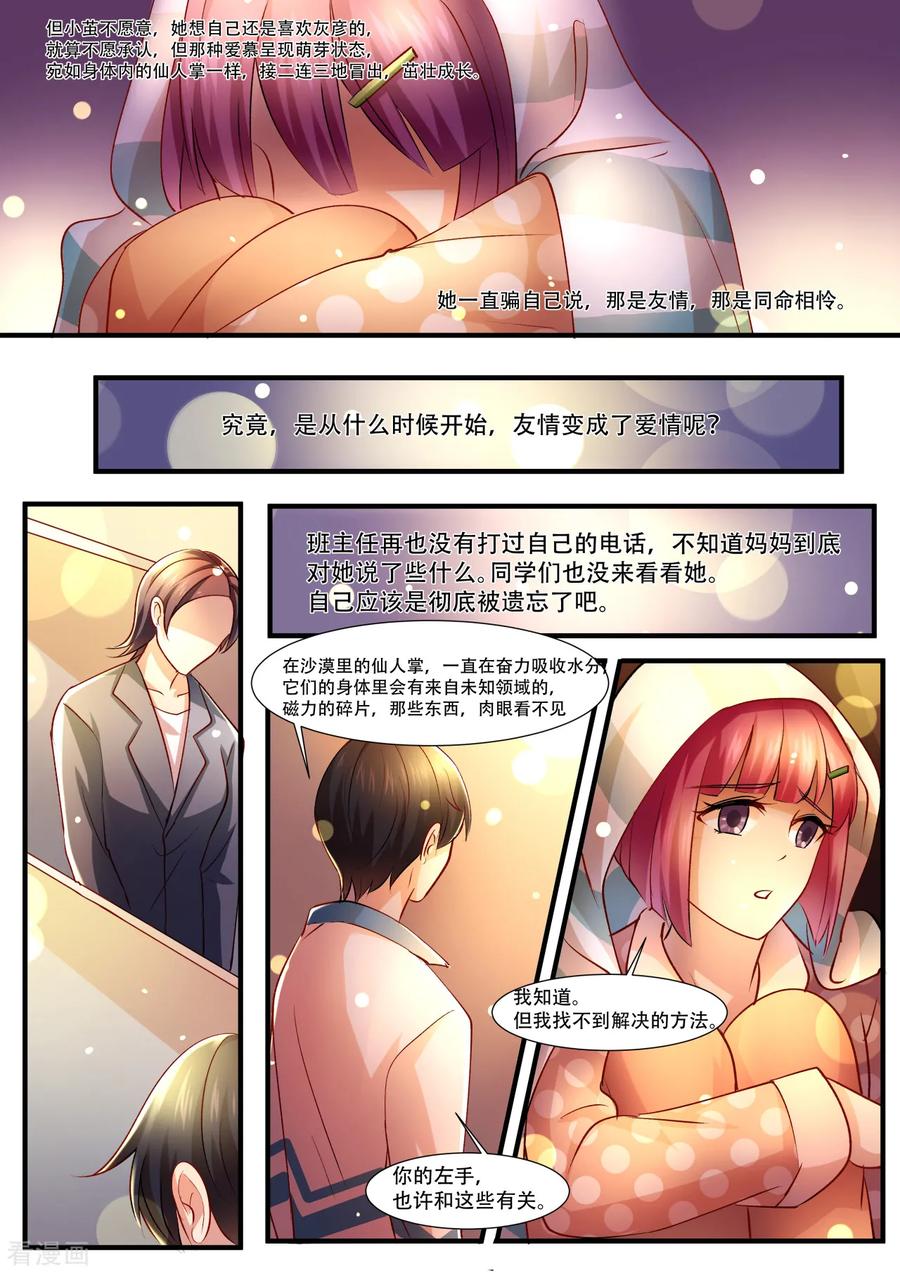 第35话友情变成了爱情_-hi，我的名字叫镰-天翼爱动漫（第4张）