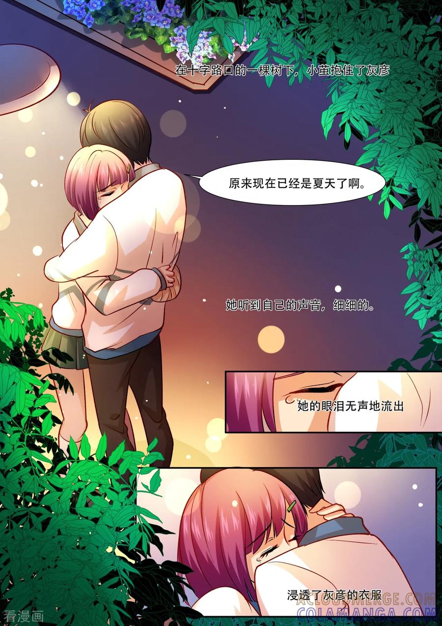 第35话友情变成了爱情_-hi，我的名字叫镰-天翼爱动漫（第9张）