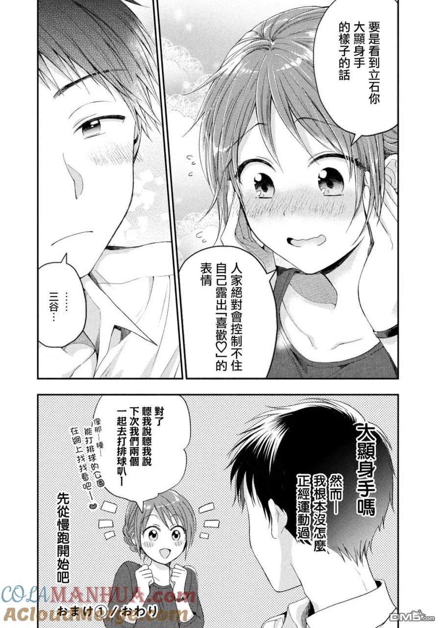 第02卷特典-这公司有我喜欢的人-榎本あかまる（第2张）