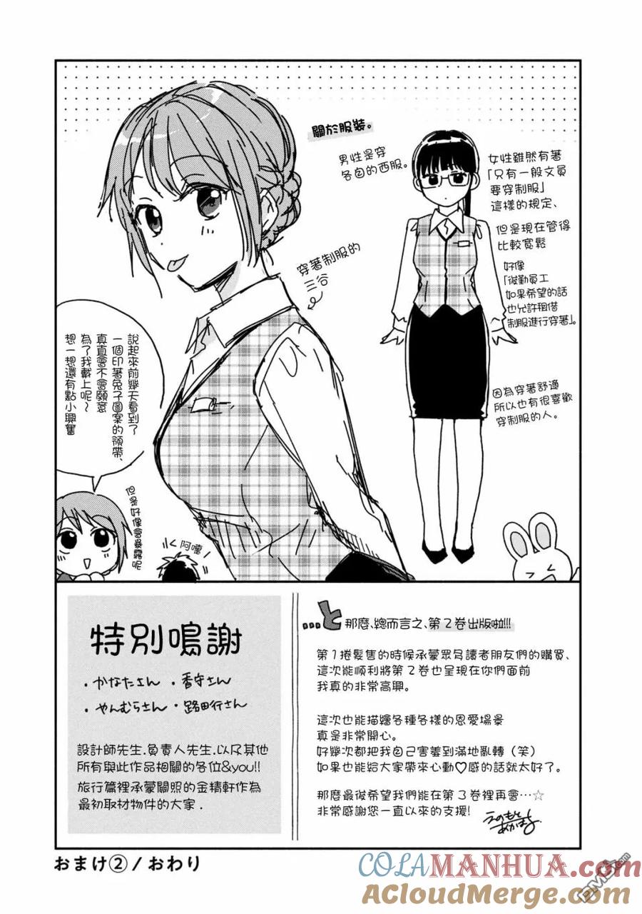第02卷特典-这公司有我喜欢的人-榎本あかまる（第4张）
