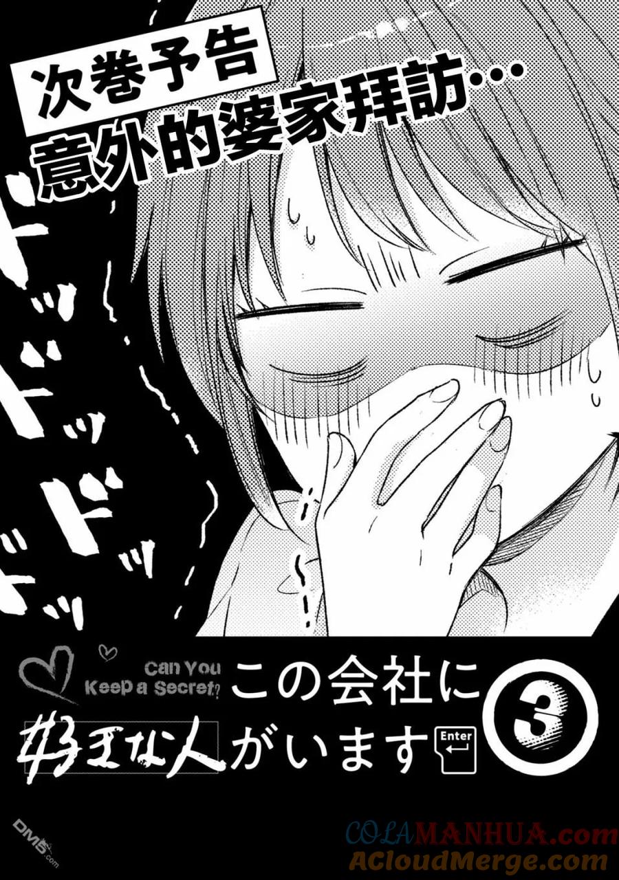第02卷特典-这公司有我喜欢的人-榎本あかまる（第7张）